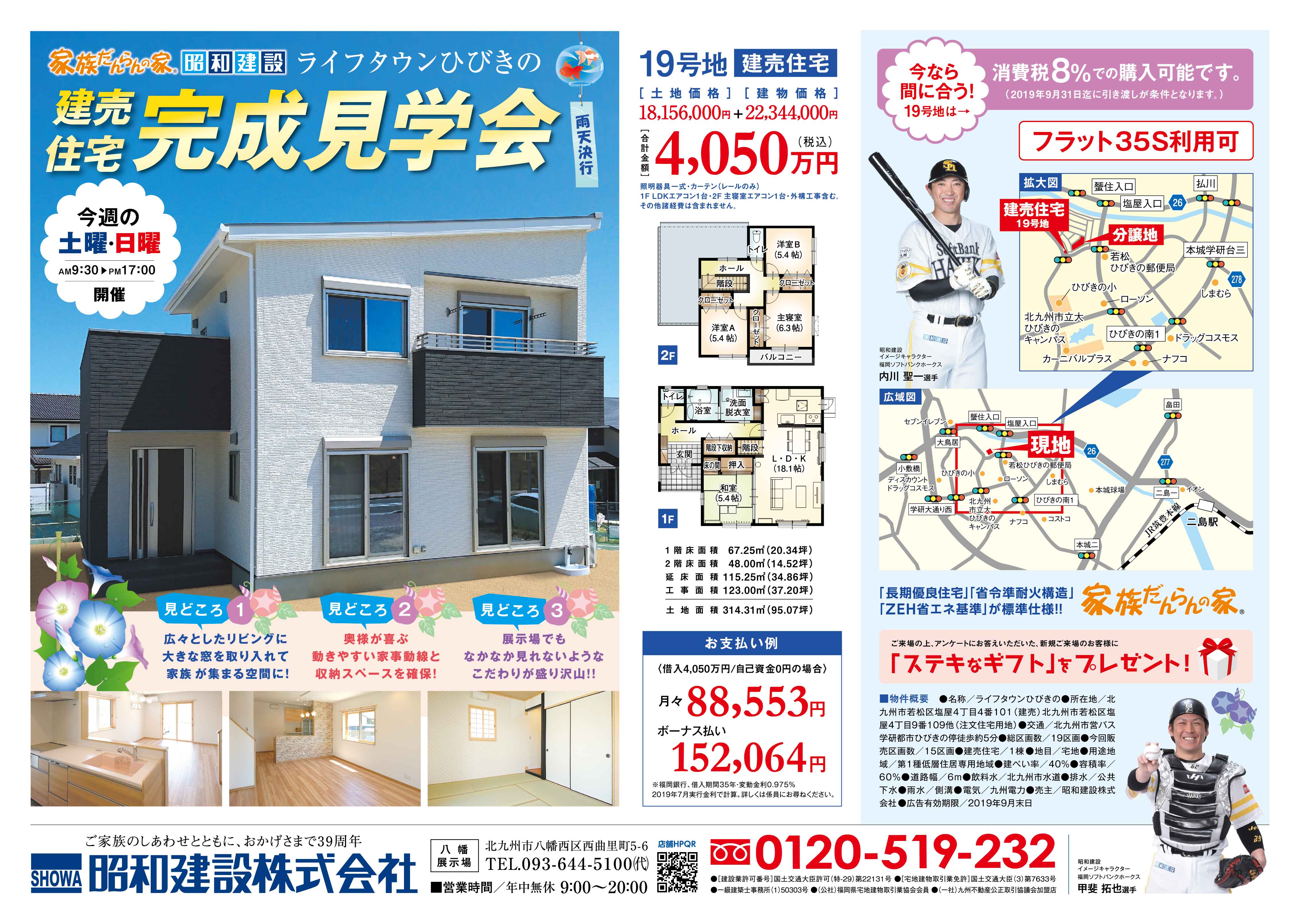 建売住宅完成見学会 分譲地案内会 同時開催 福岡で注文住宅なら昭和建設 家族だんらんの家