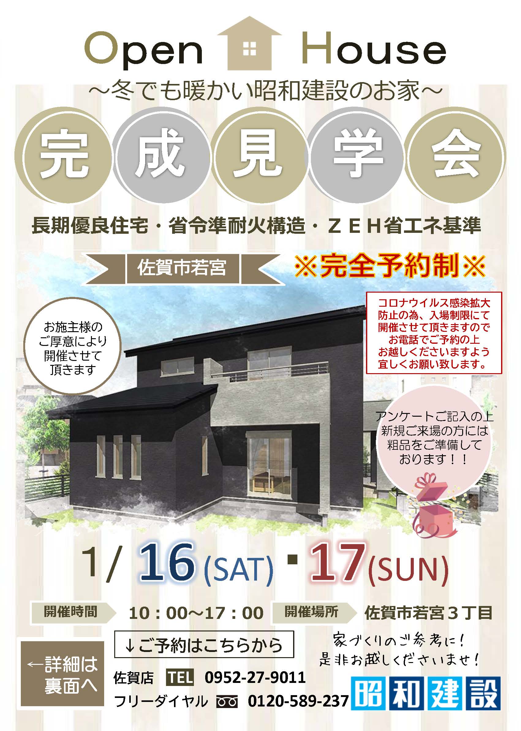 佐賀展示場主催 完成見学会開催 福岡で注文住宅なら昭和建設 家族だんらんの家