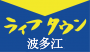 【糸島市】ライフタウン波多江※造成工事中